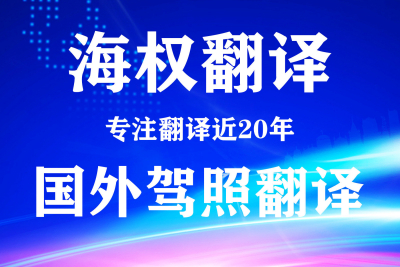 爱尔兰驾照换国内驾照